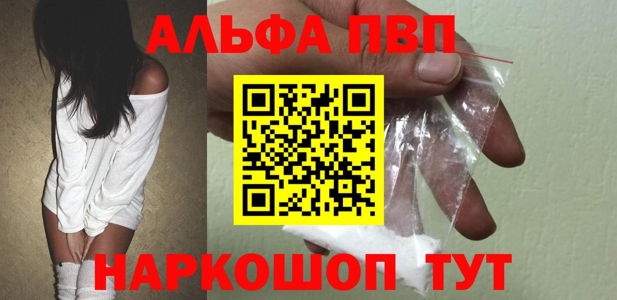 Alpha PVP мука  A PVP СК  A-PVP  где найти наркотики  Вход с VPN  Сургут 