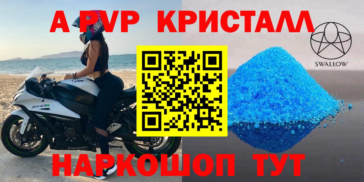 А ПВП кристаллы Сургут
