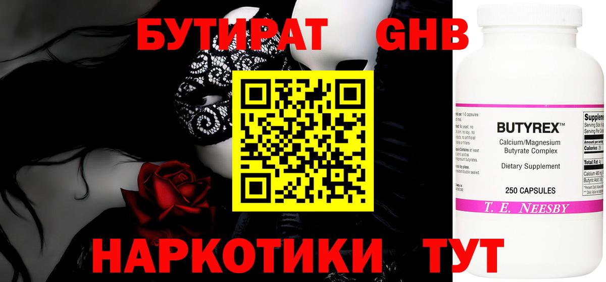 БУТИРАТ буратино Сургут