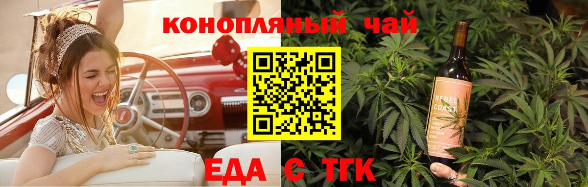 Еда ТГК марихуана  Вход с VPN  Сургут 