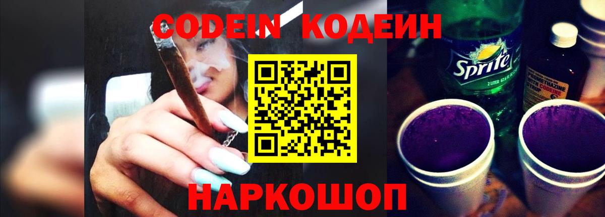 Кодеиновый сироп Lean напиток Lean (лин)  Вход с VPN  Сургут 
