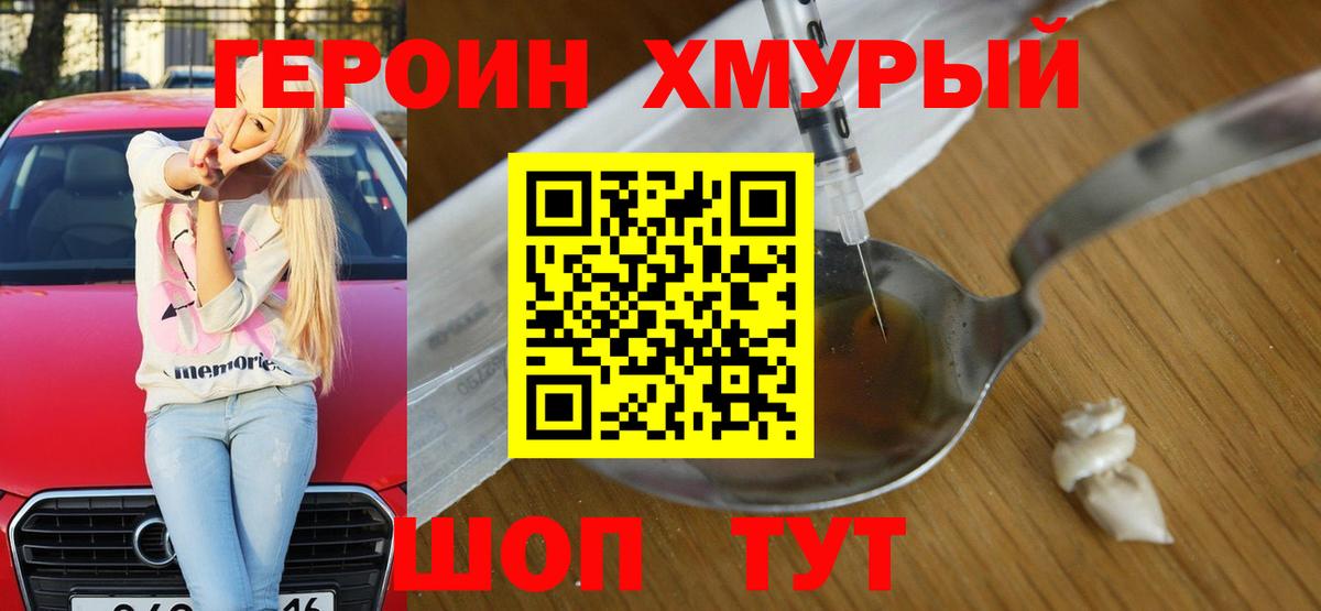 ГЕРОИН белый  Вход с VPN  ГЕРОИН  Сургут 