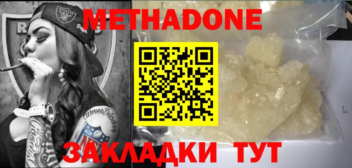 МЕТАДОН кристалл  МЕГА как зайти  Метадон VHQ  Сургут  Вход с VPN 