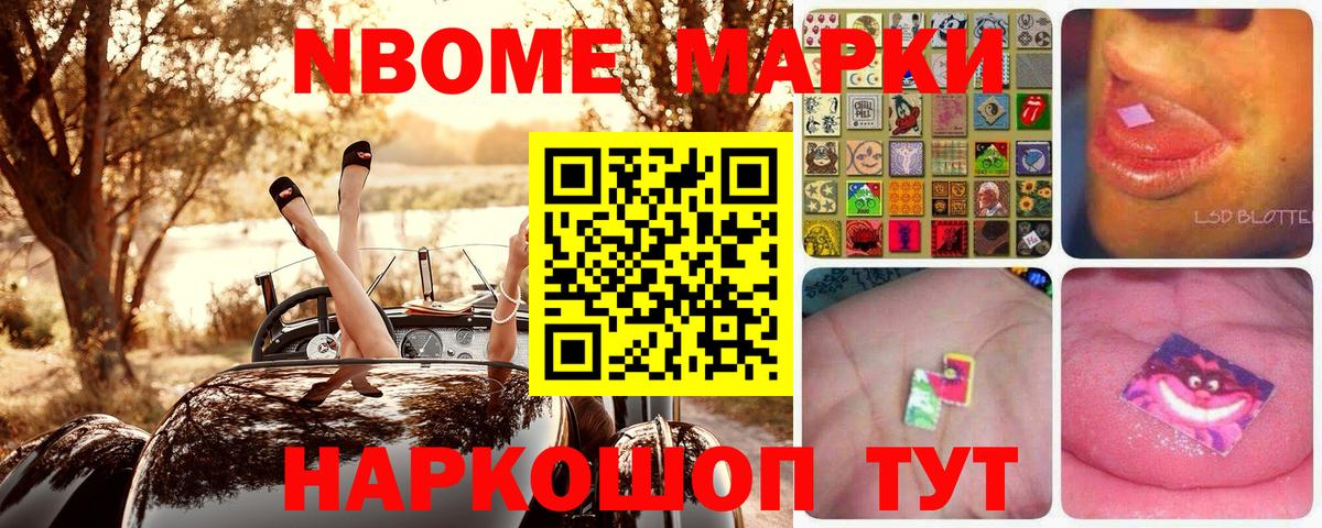 Марки N-bome 1500мкг  Вход с VPN  Сургут 